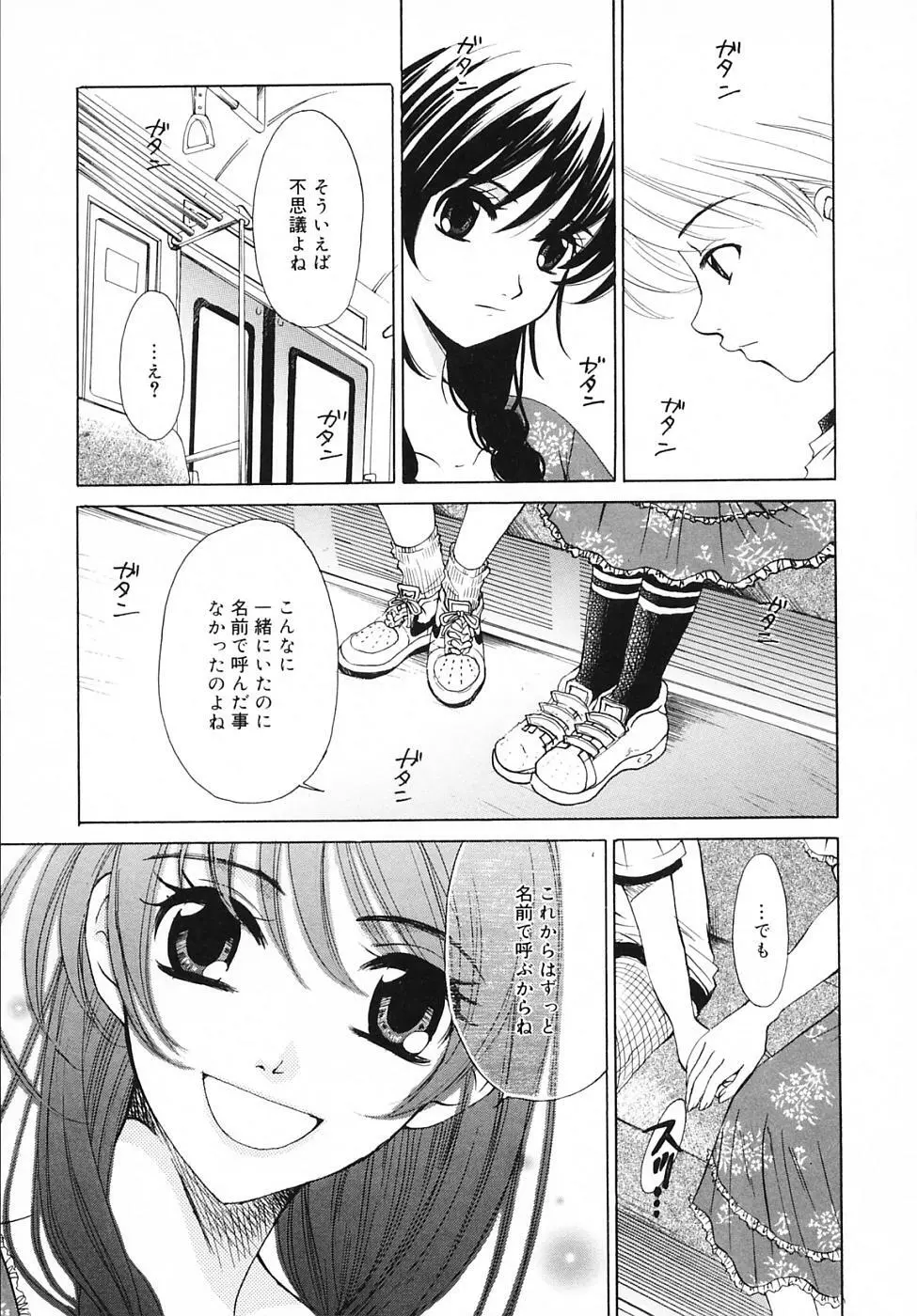 Kodomo no Jikan Vol.03 113ページ