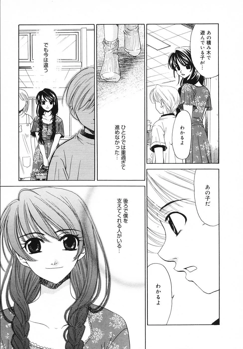 Kodomo no Jikan Vol.03 121ページ