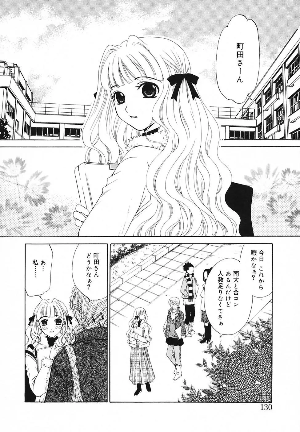 Kodomo no Jikan Vol.03 130ページ