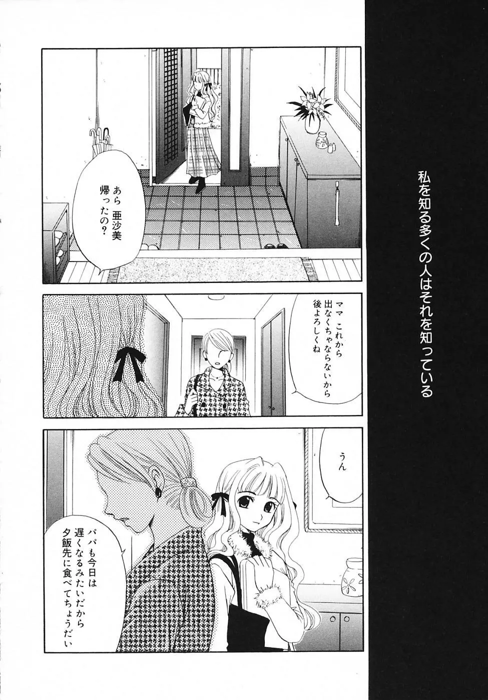 Kodomo no Jikan Vol.03 132ページ