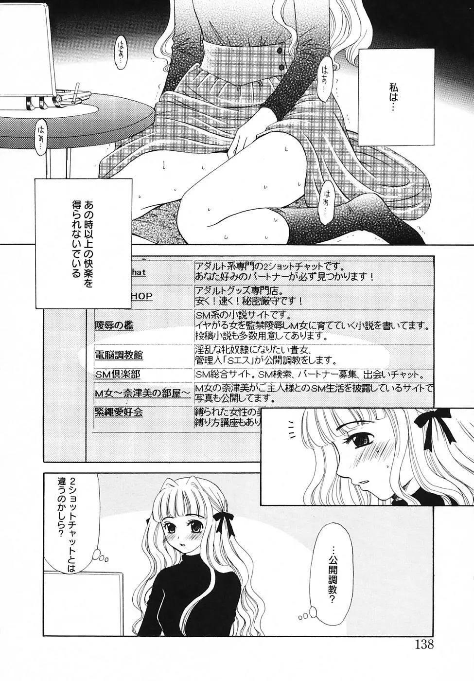 Kodomo no Jikan Vol.03 138ページ