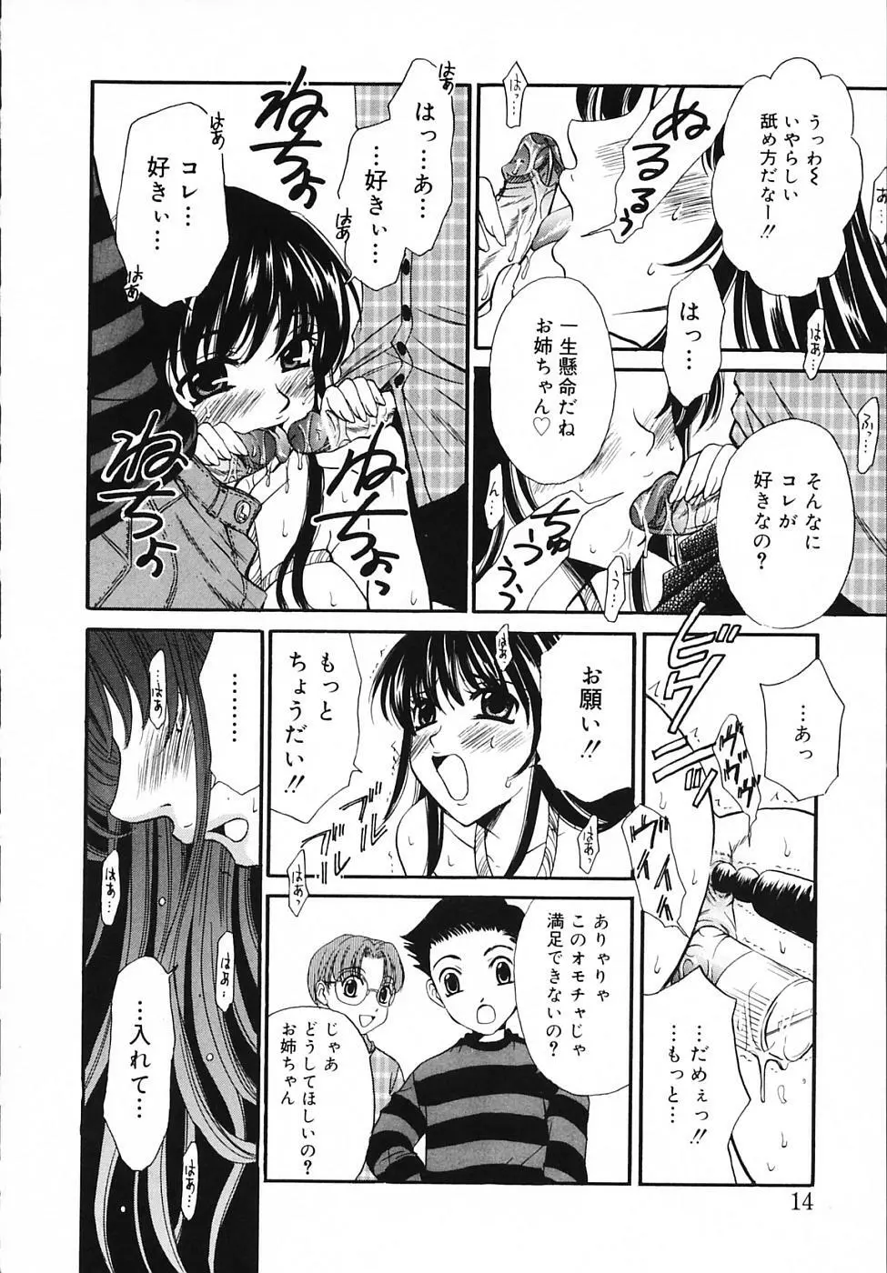 Kodomo no Jikan Vol.03 14ページ