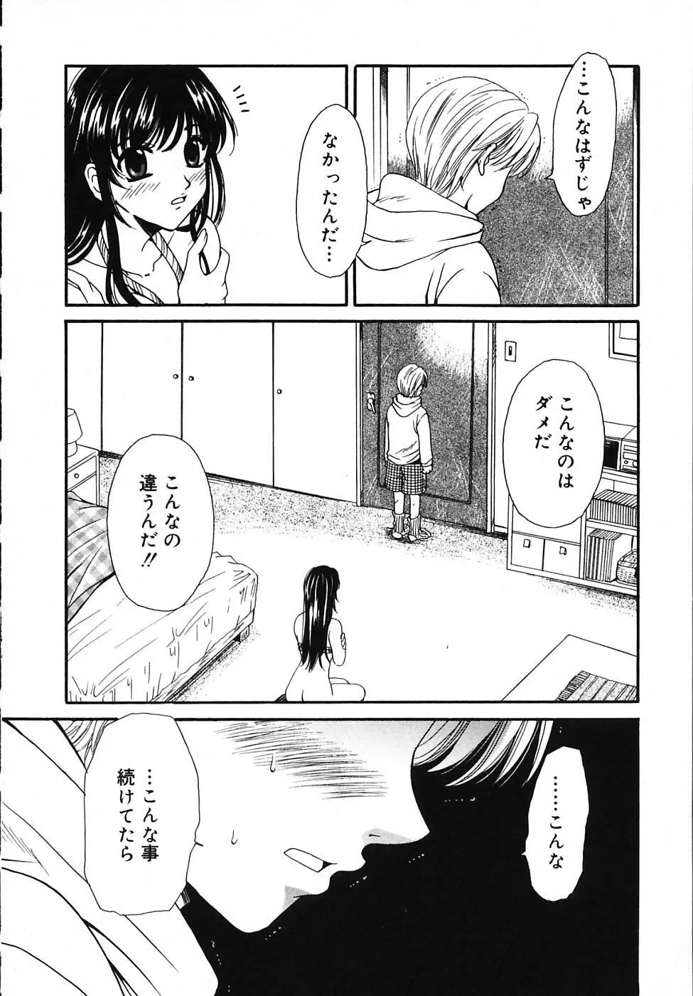 Kodomo no Jikan Vol.03 28ページ