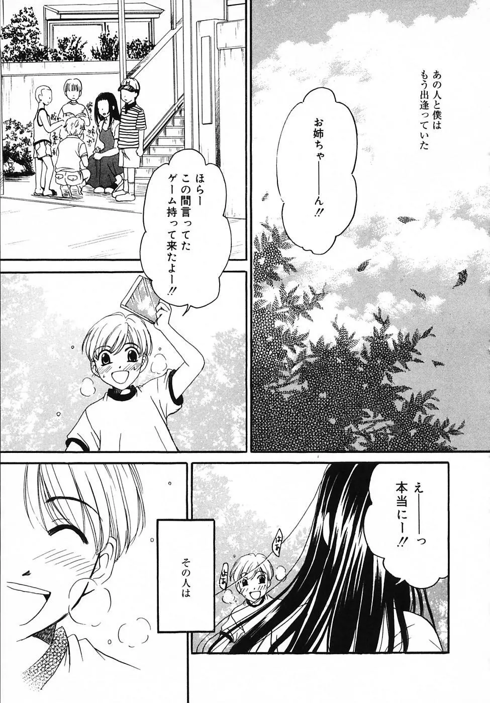 Kodomo no Jikan Vol.03 33ページ