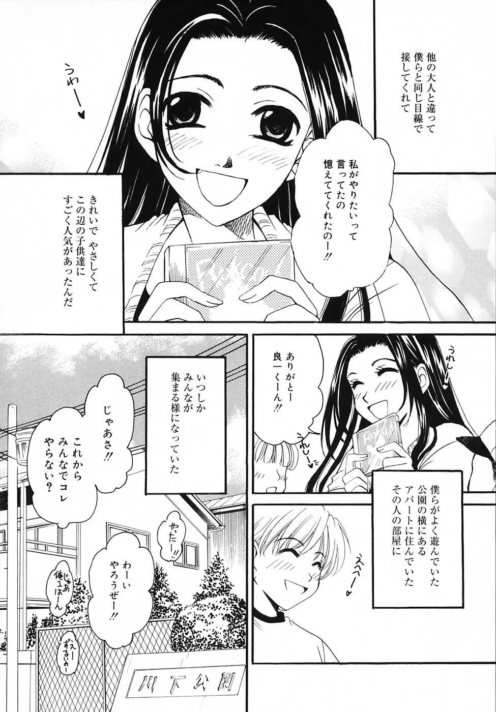 Kodomo no Jikan Vol.03 34ページ