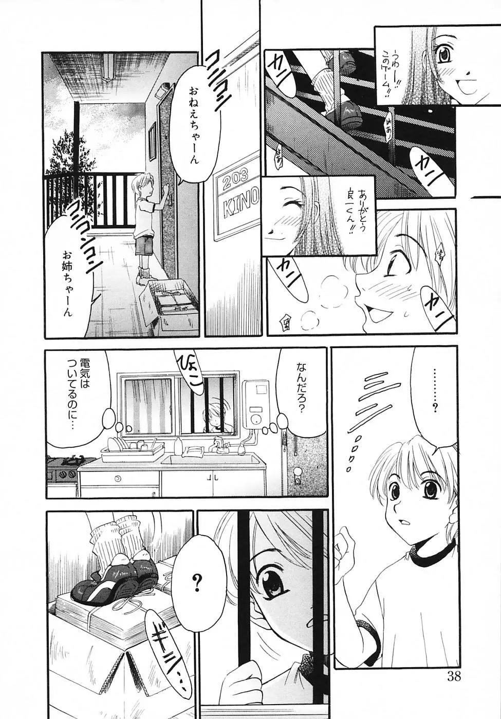 Kodomo no Jikan Vol.03 38ページ