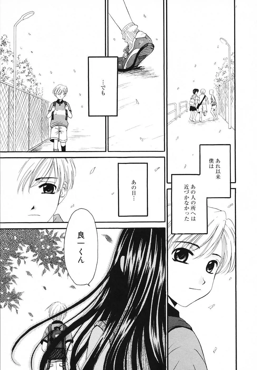 Kodomo no Jikan Vol.03 49ページ