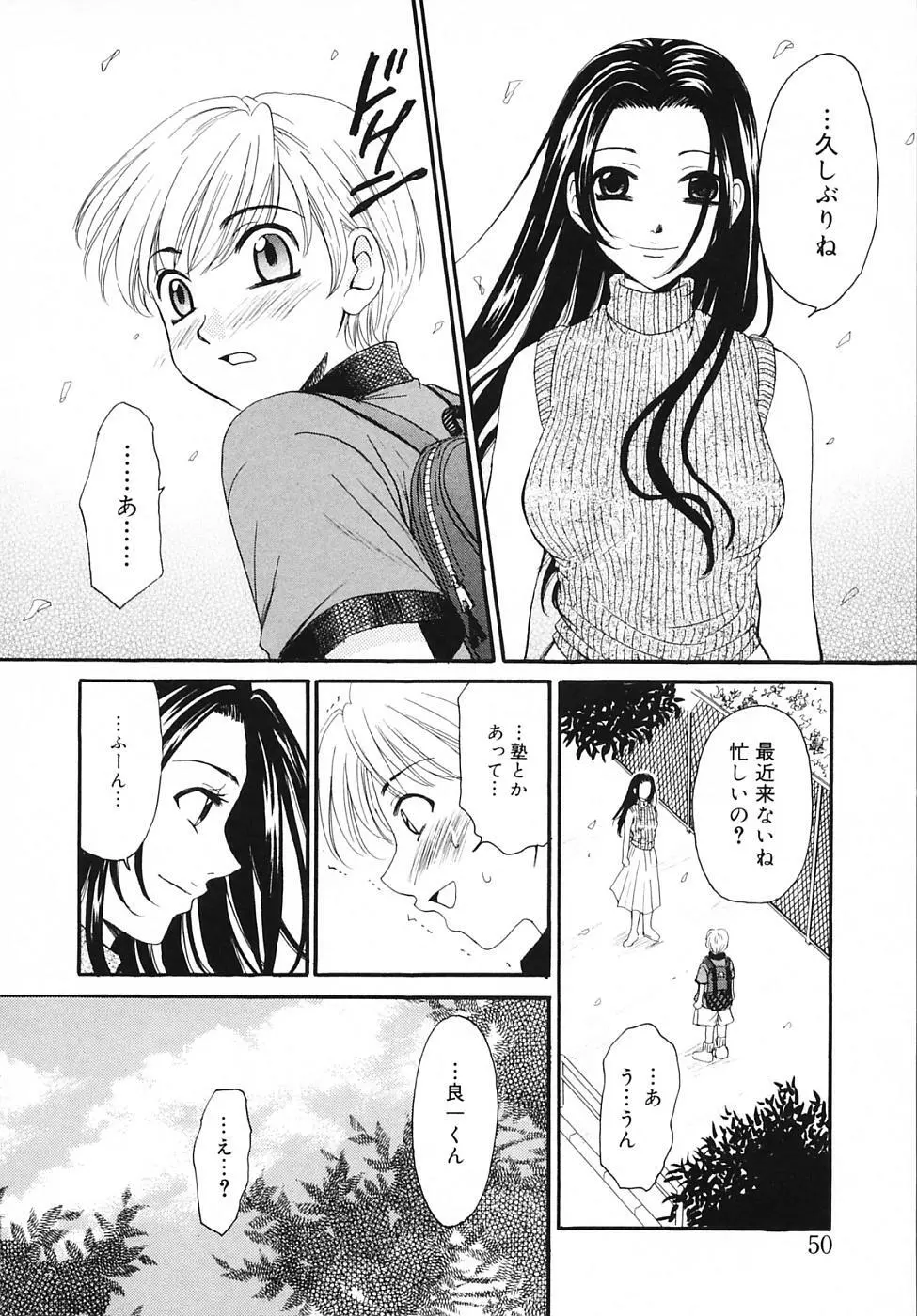 Kodomo no Jikan Vol.03 50ページ