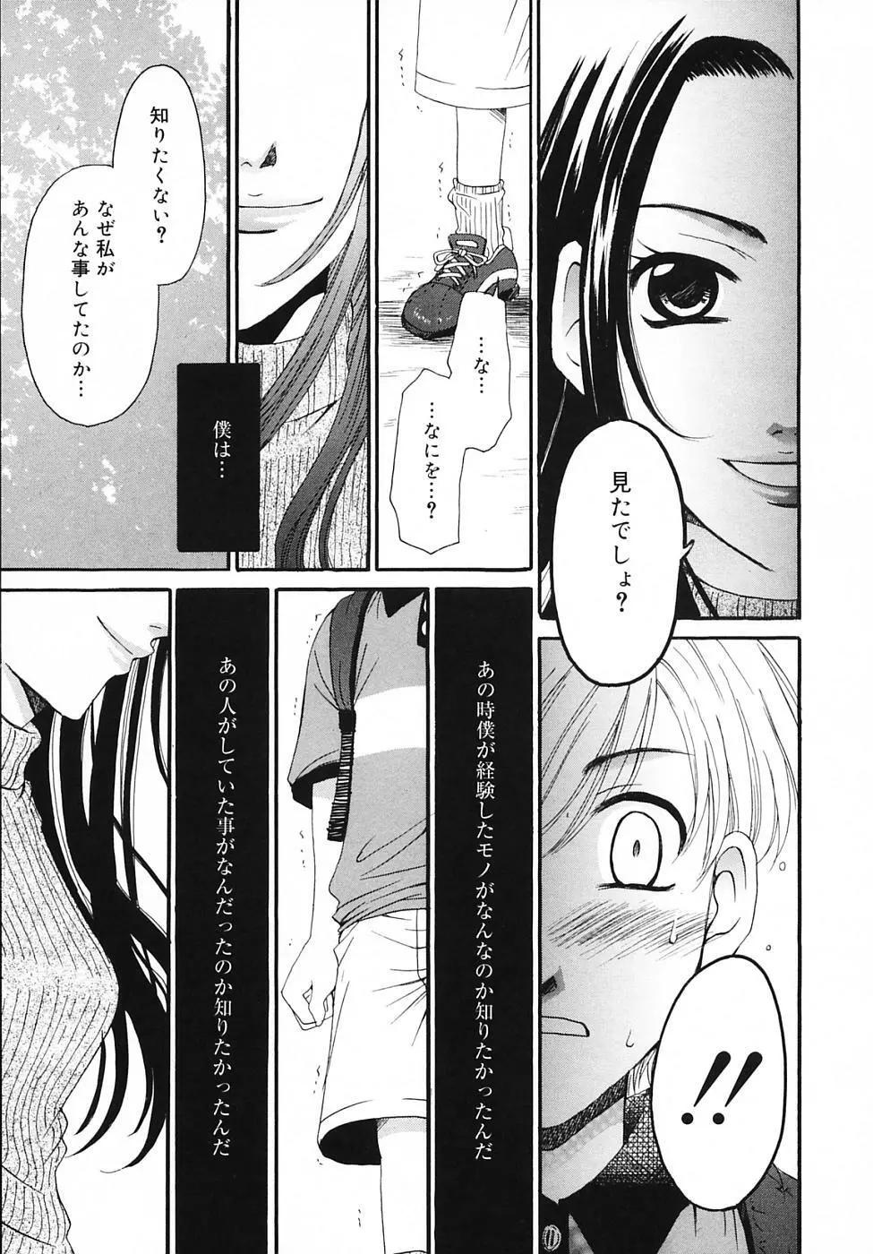 Kodomo no Jikan Vol.03 51ページ