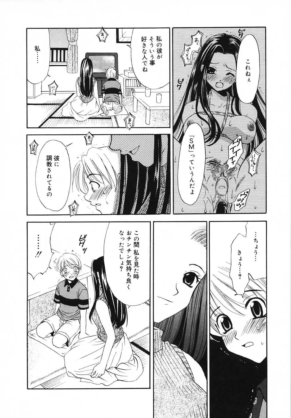 Kodomo no Jikan Vol.03 56ページ