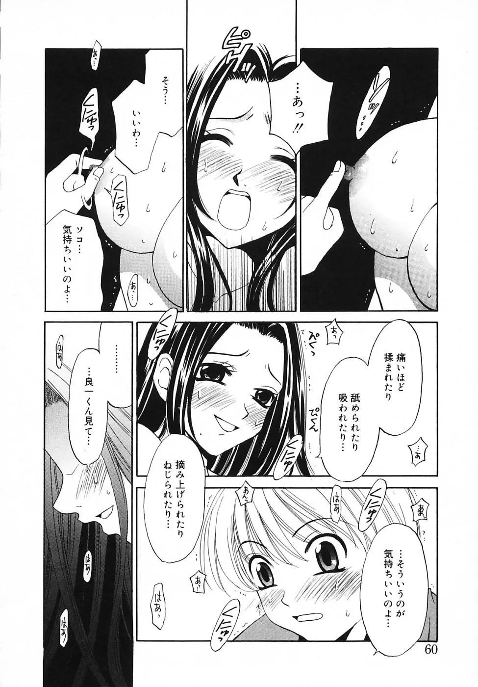 Kodomo no Jikan Vol.03 60ページ