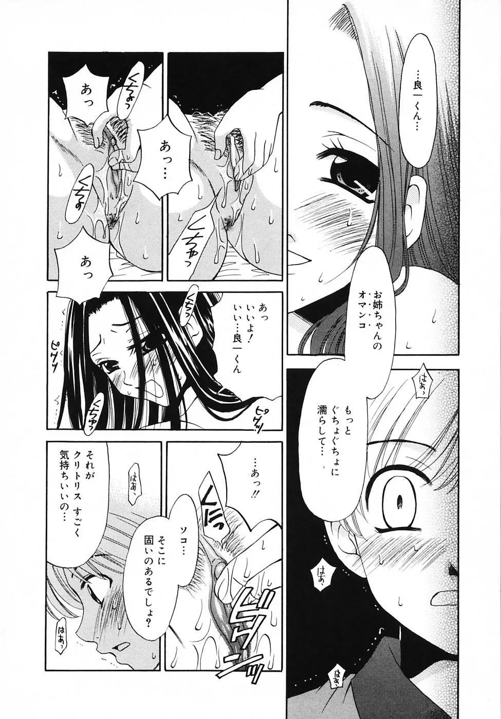 Kodomo no Jikan Vol.03 62ページ