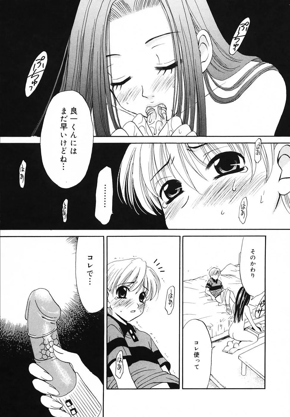 Kodomo no Jikan Vol.03 67ページ