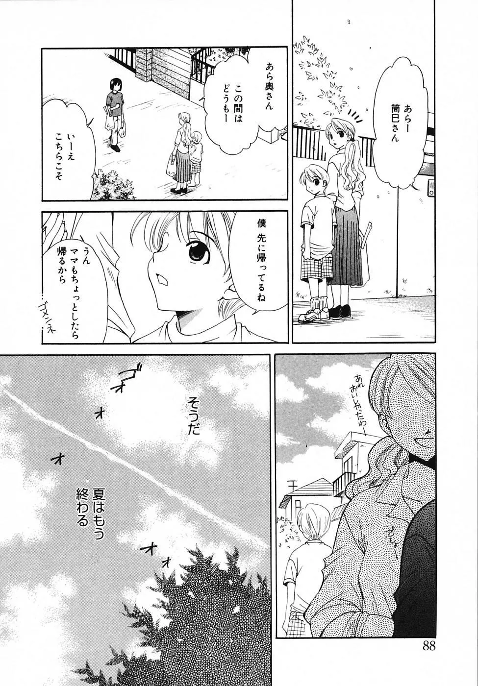 Kodomo no Jikan Vol.03 88ページ