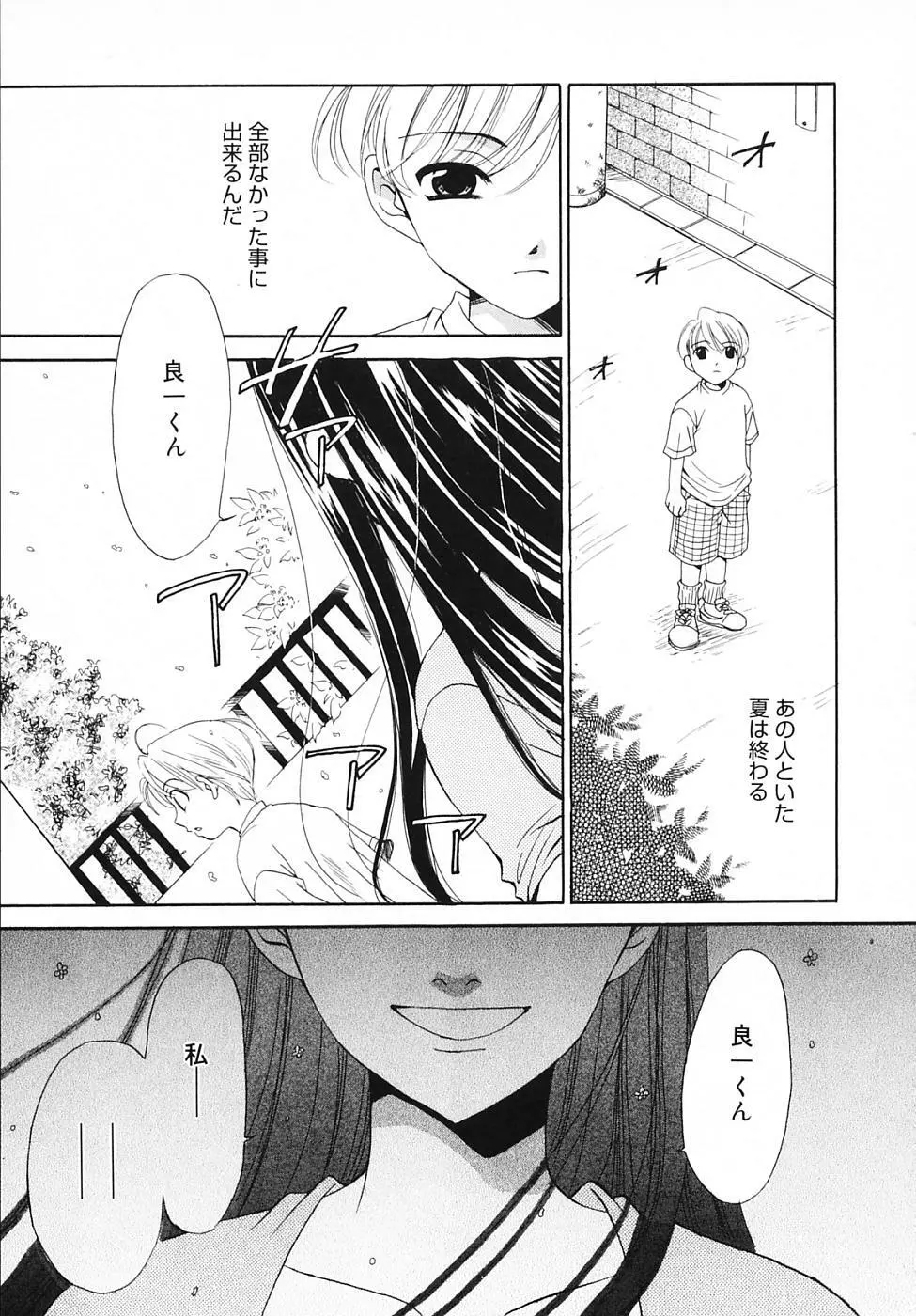 Kodomo no Jikan Vol.03 89ページ