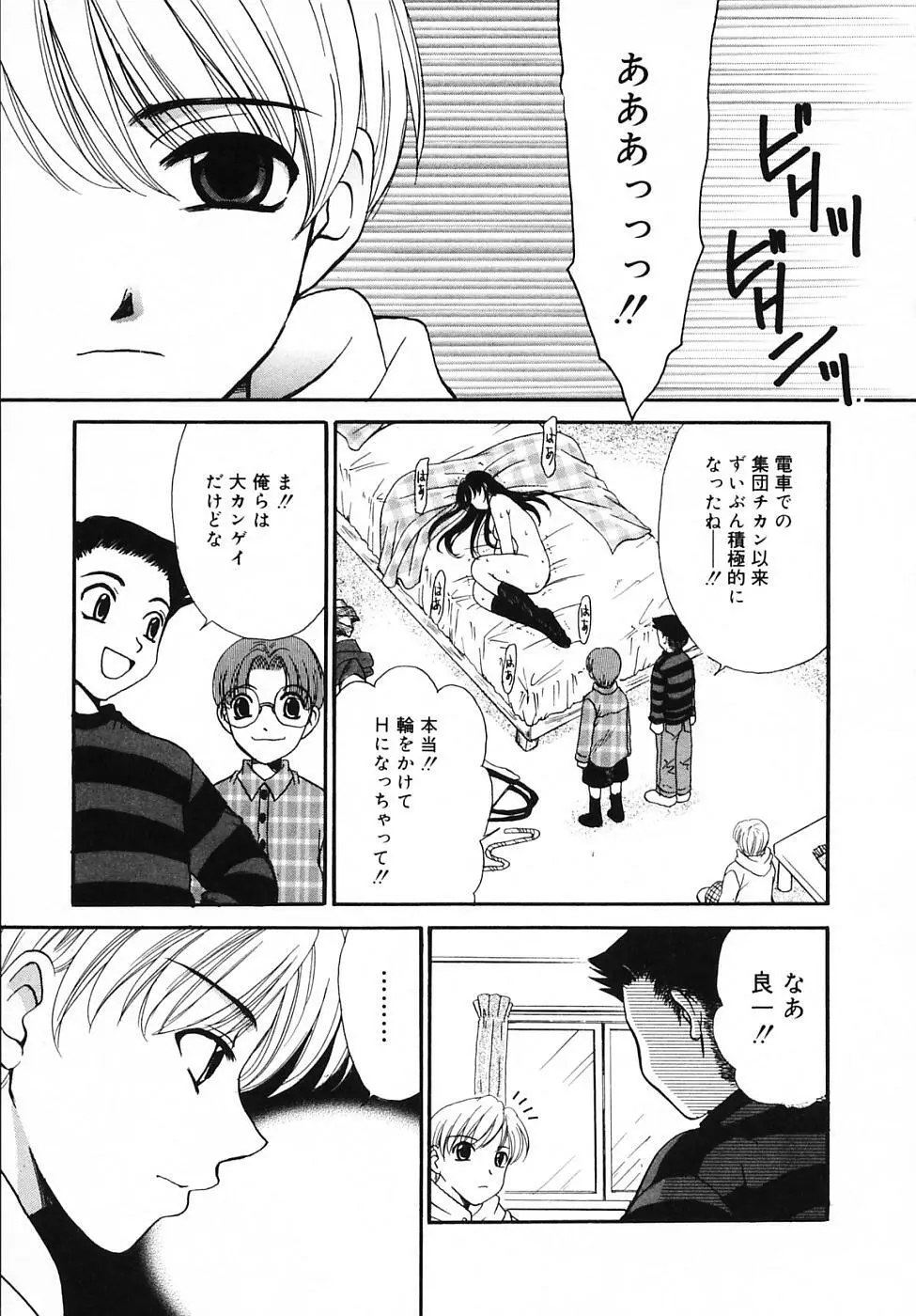 Kodomo no Jikan Vol.03 9ページ