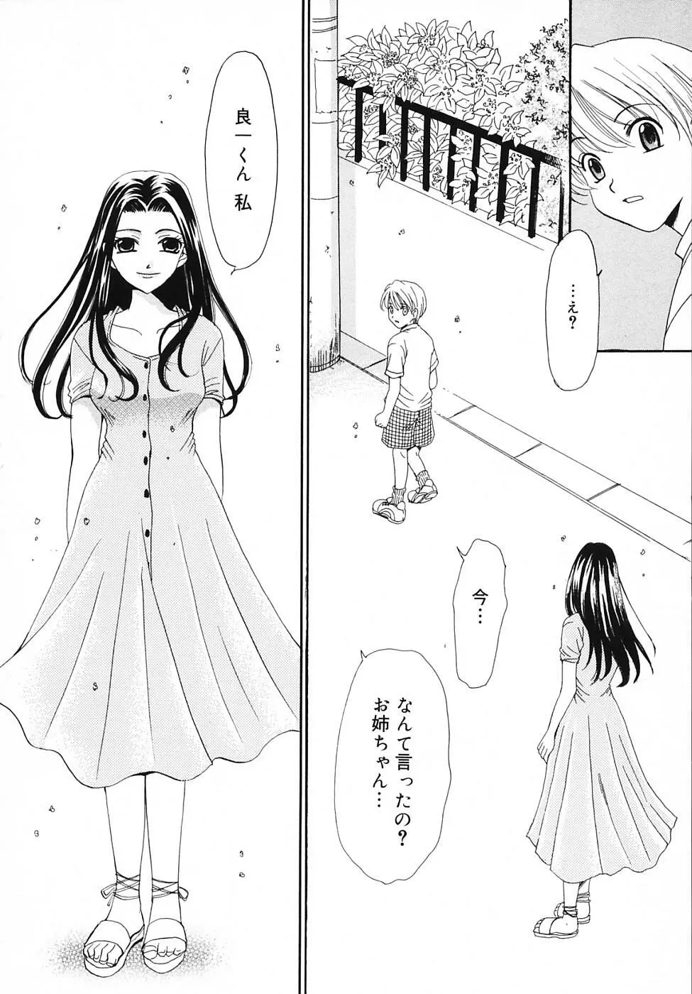 Kodomo no Jikan Vol.03 90ページ