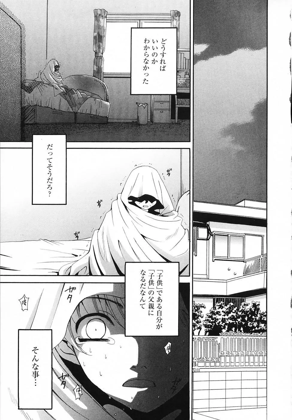 Kodomo no Jikan Vol.03 93ページ