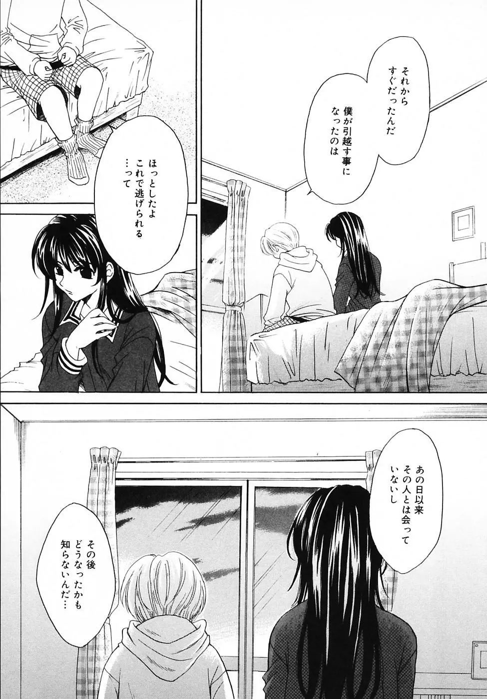 Kodomo no Jikan Vol.03 97ページ