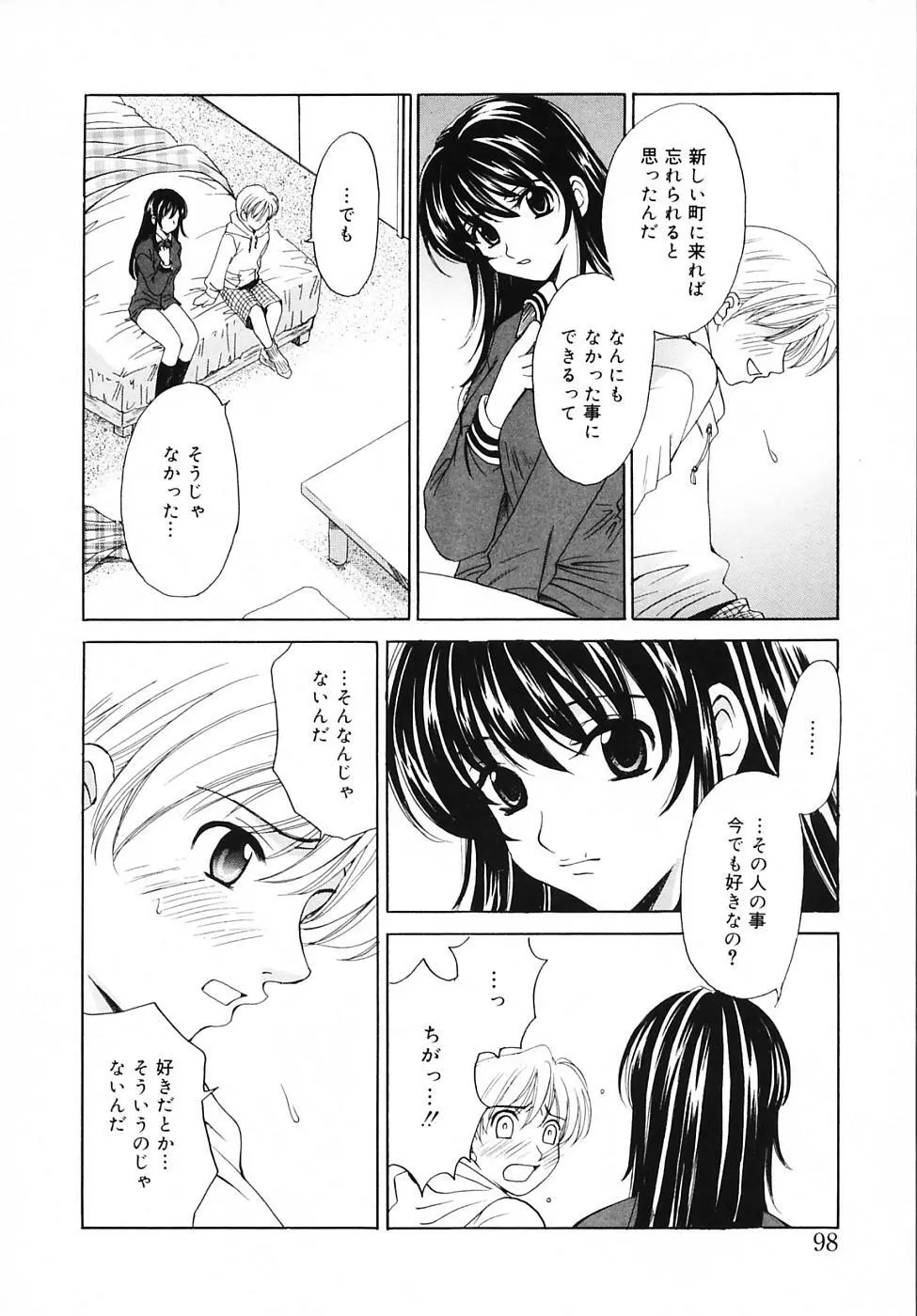 Kodomo no Jikan Vol.03 98ページ