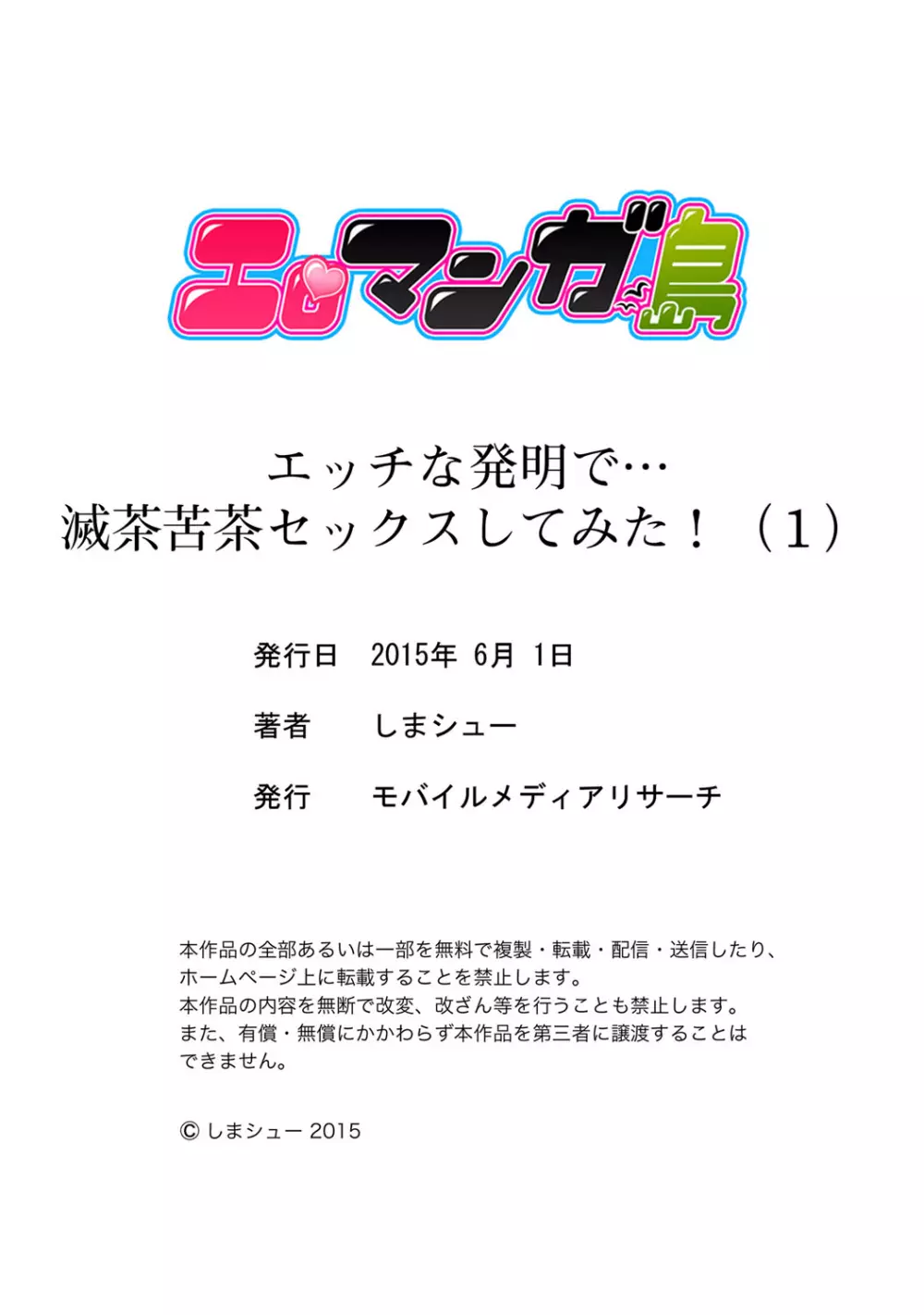 エッチな発明で…滅茶苦茶セックスしてみた! 1 23ページ