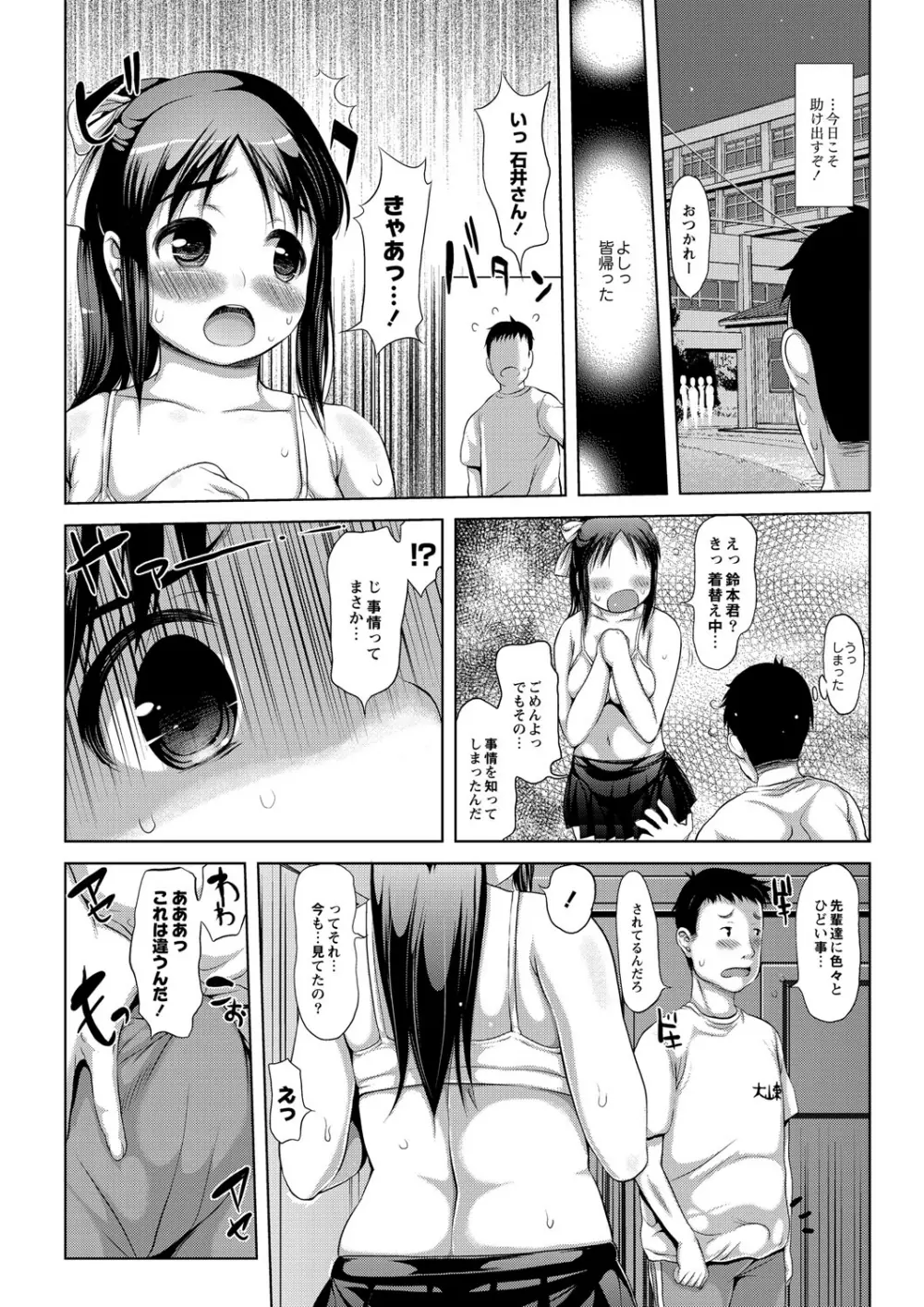 エッチな女の子は嫌いですか？ 109ページ