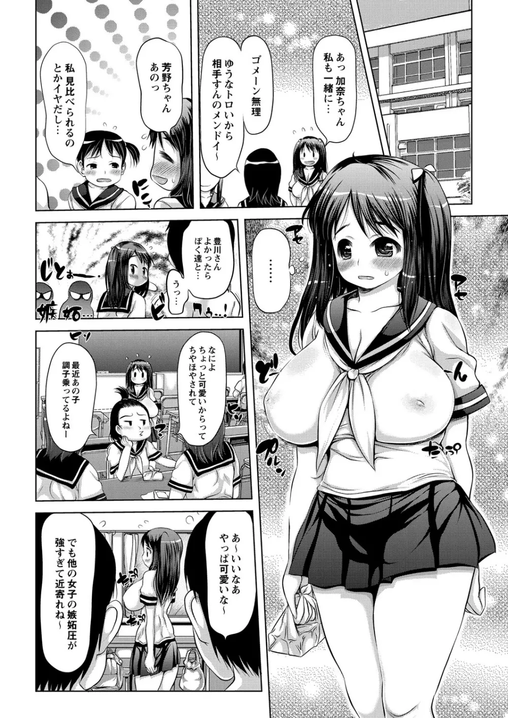 エッチな女の子は嫌いですか？ 127ページ