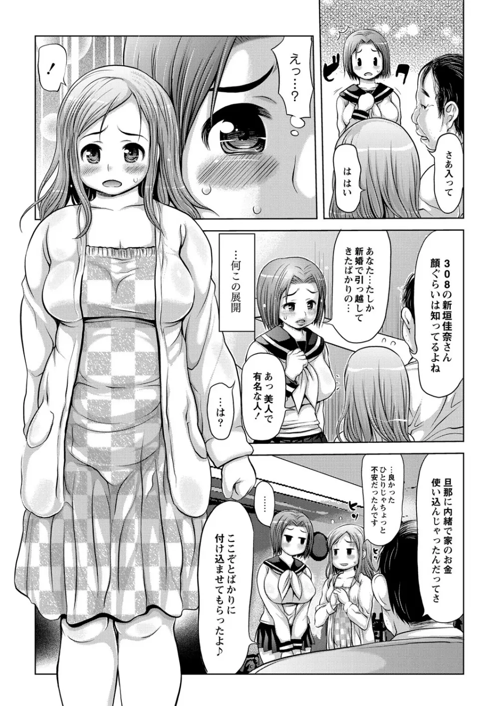 エッチな女の子は嫌いですか？ 28ページ