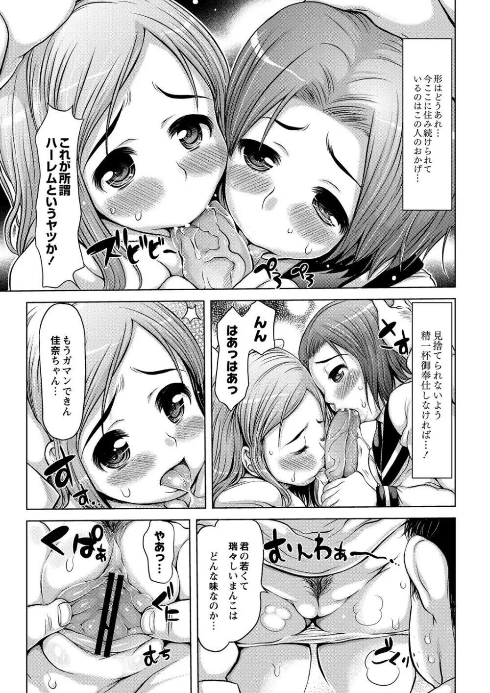 エッチな女の子は嫌いですか？ 30ページ