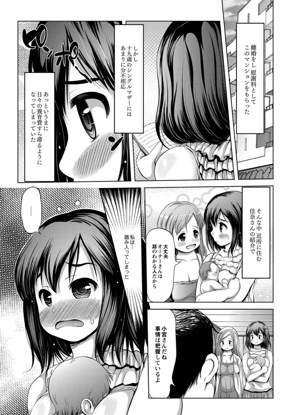 エッチな女の子は嫌いですか？ 47ページ