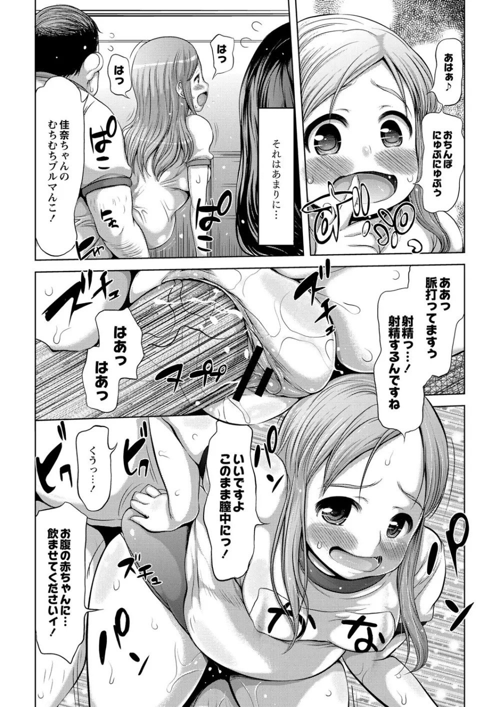 エッチな女の子は嫌いですか？ 49ページ