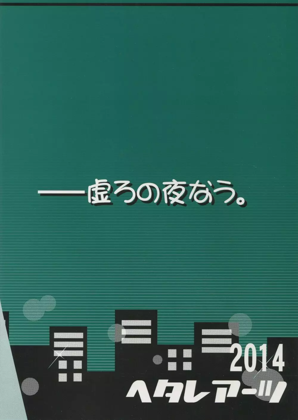 未確認で淫行中 2ページ