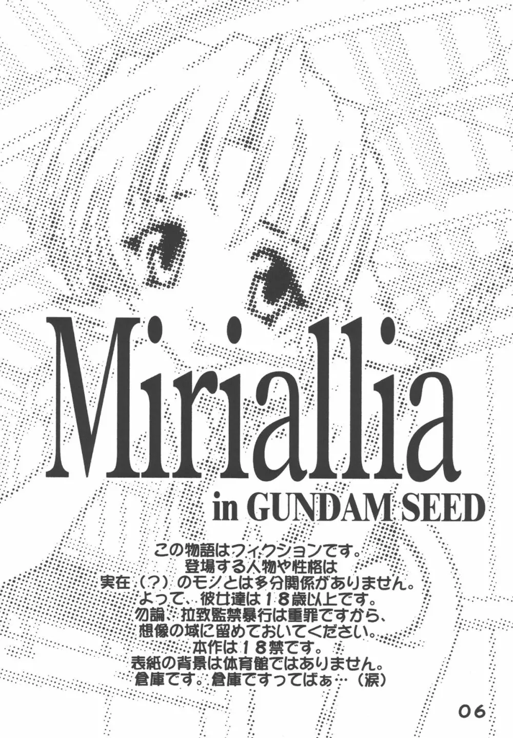 Miriallia in GUNDAM SEED 5ページ