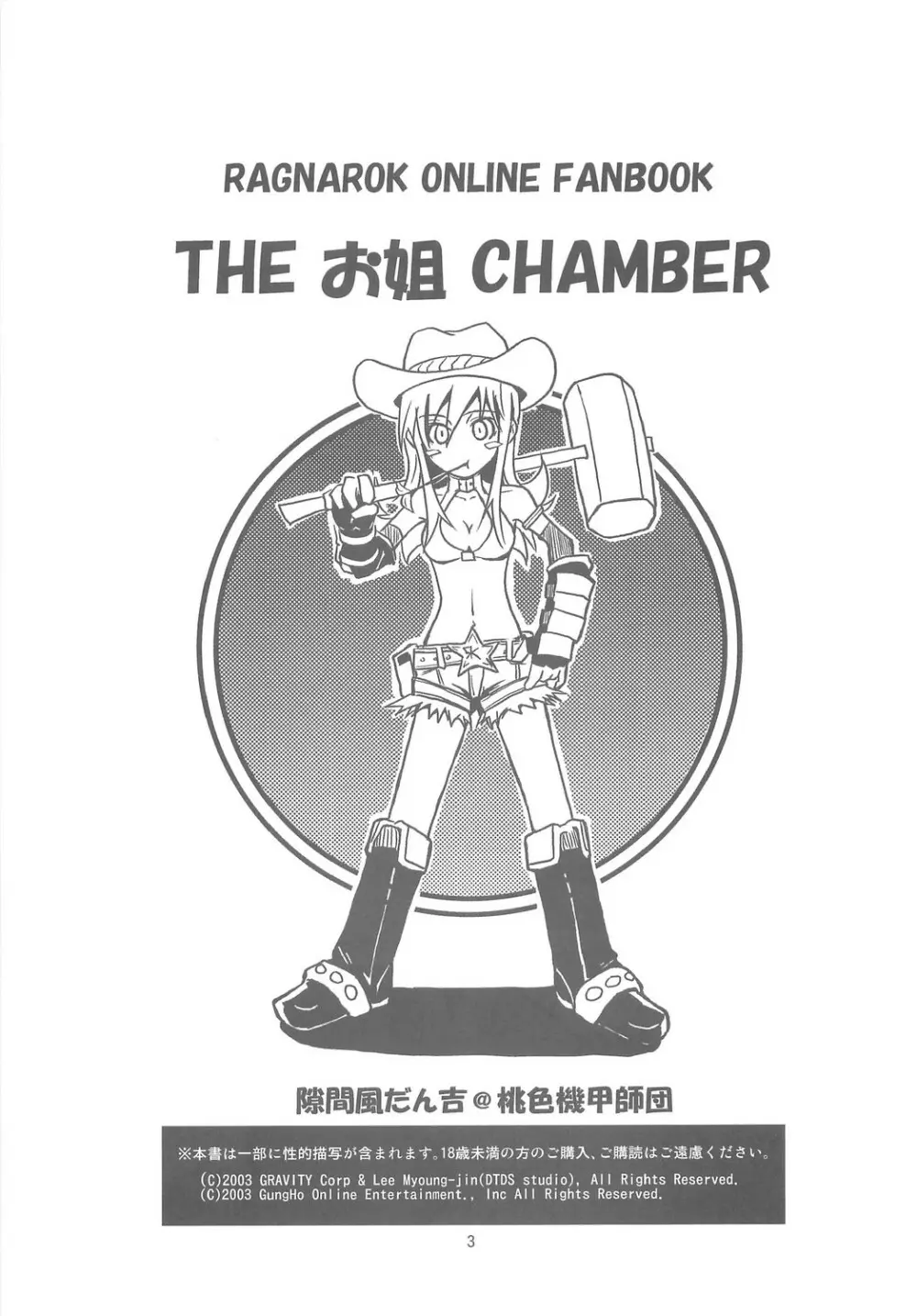 THE One CHAMBER 2ページ