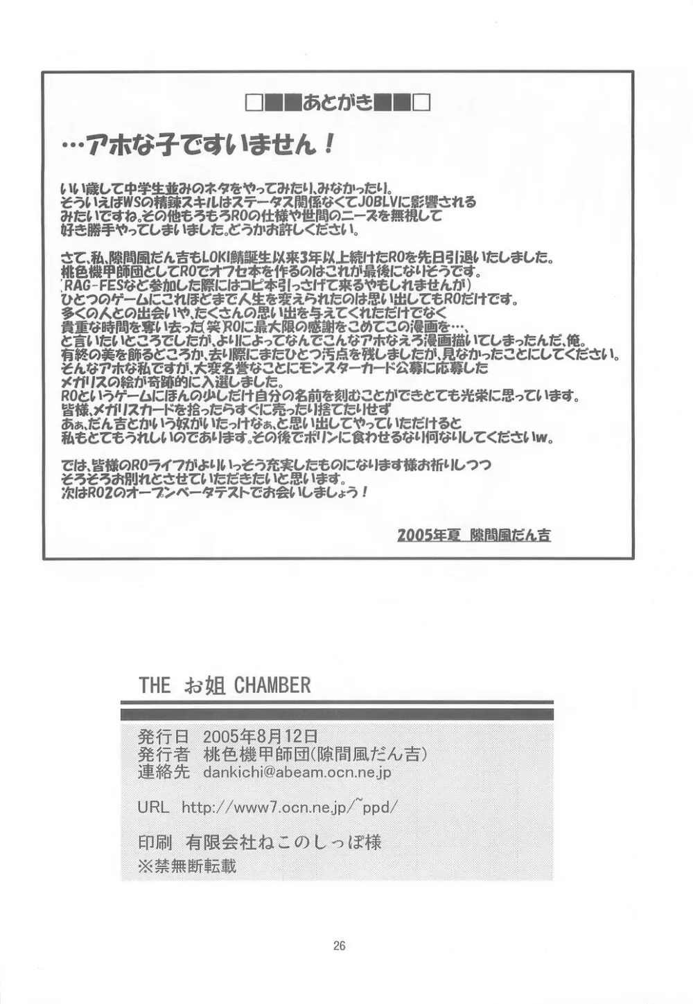 THE One CHAMBER 25ページ