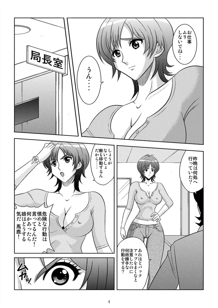 美乳狩り 2 5ページ