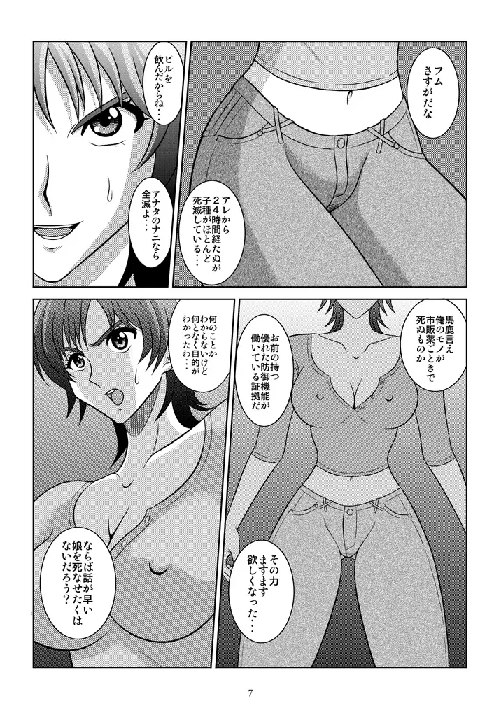 美乳狩り 2 8ページ