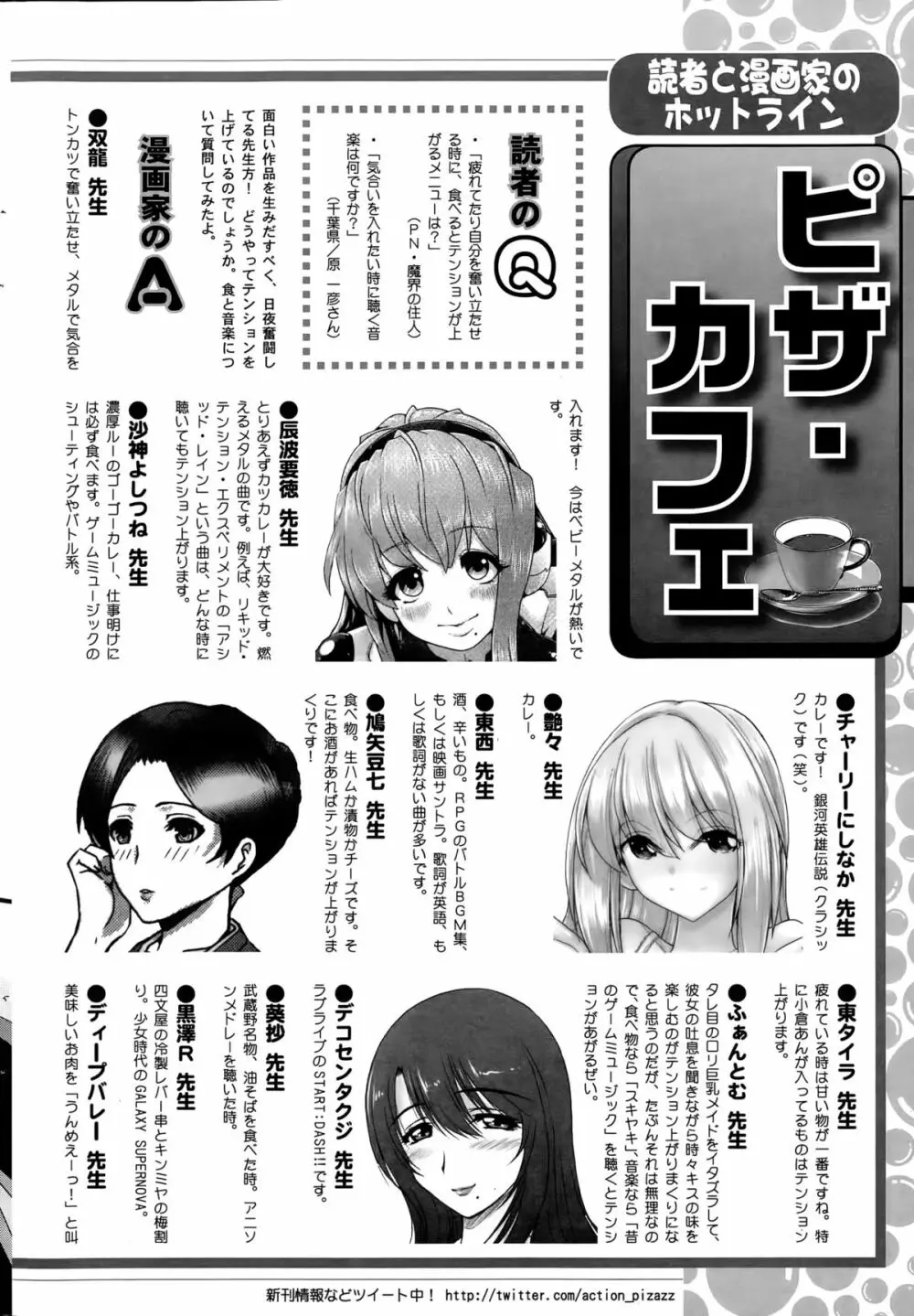 アクションピザッツ 2015年6月号 243ページ