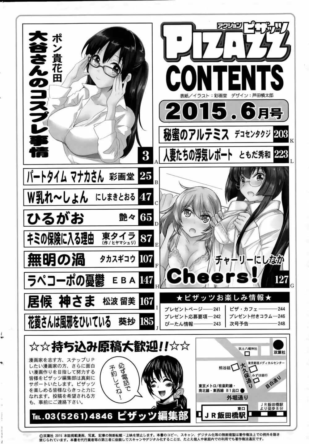 アクションピザッツ 2015年6月号 249ページ