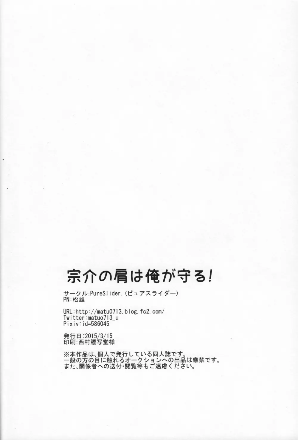 宗介の肩は俺が守る! 37ページ