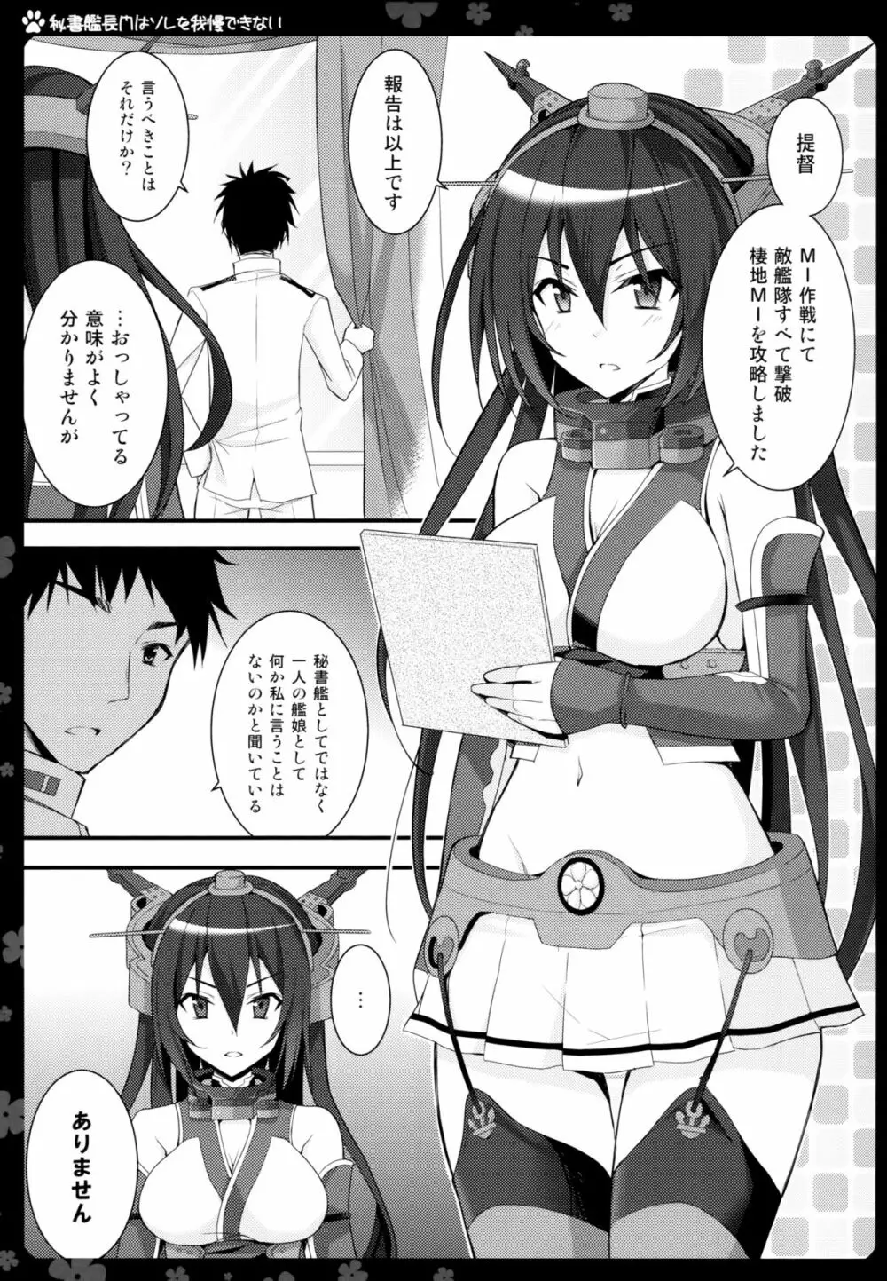 秘書艦長門はソレを我慢できない 4ページ