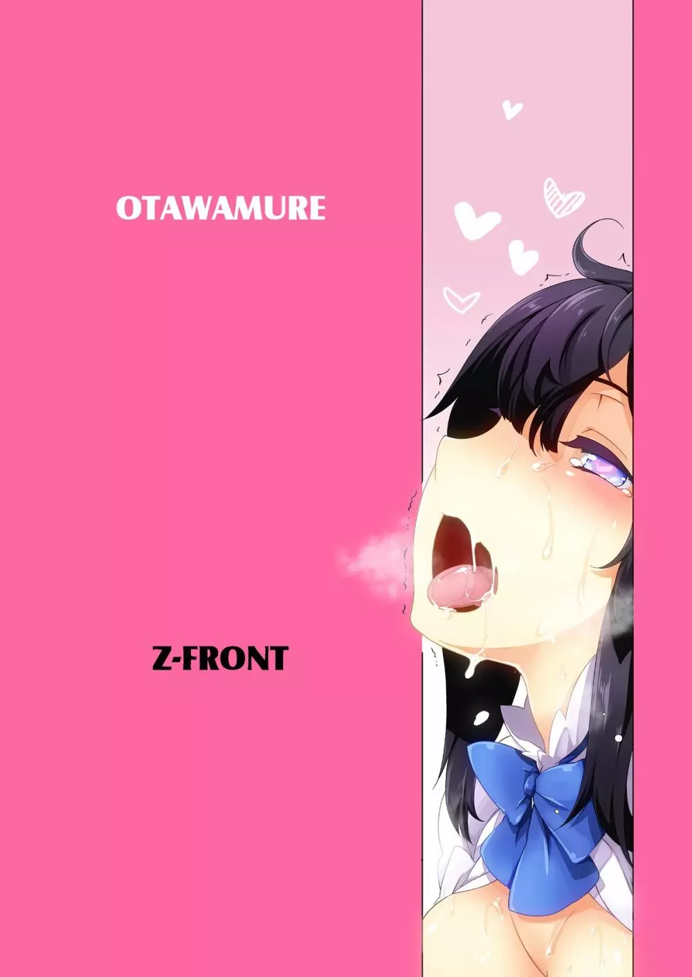 OTAWAMURE 26ページ