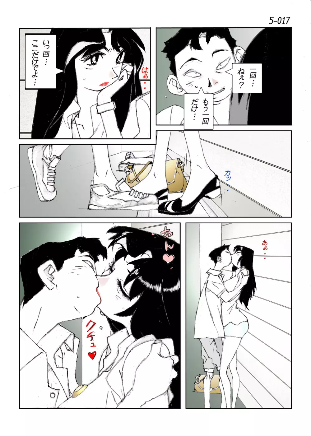 鴨の味・美佐子5 19ページ