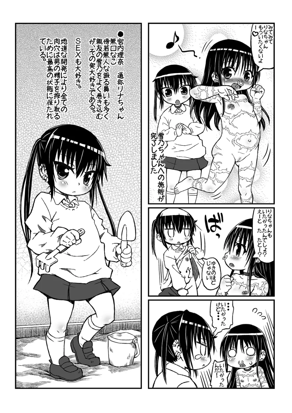 雪乃ちゃんでいず, 14ページ