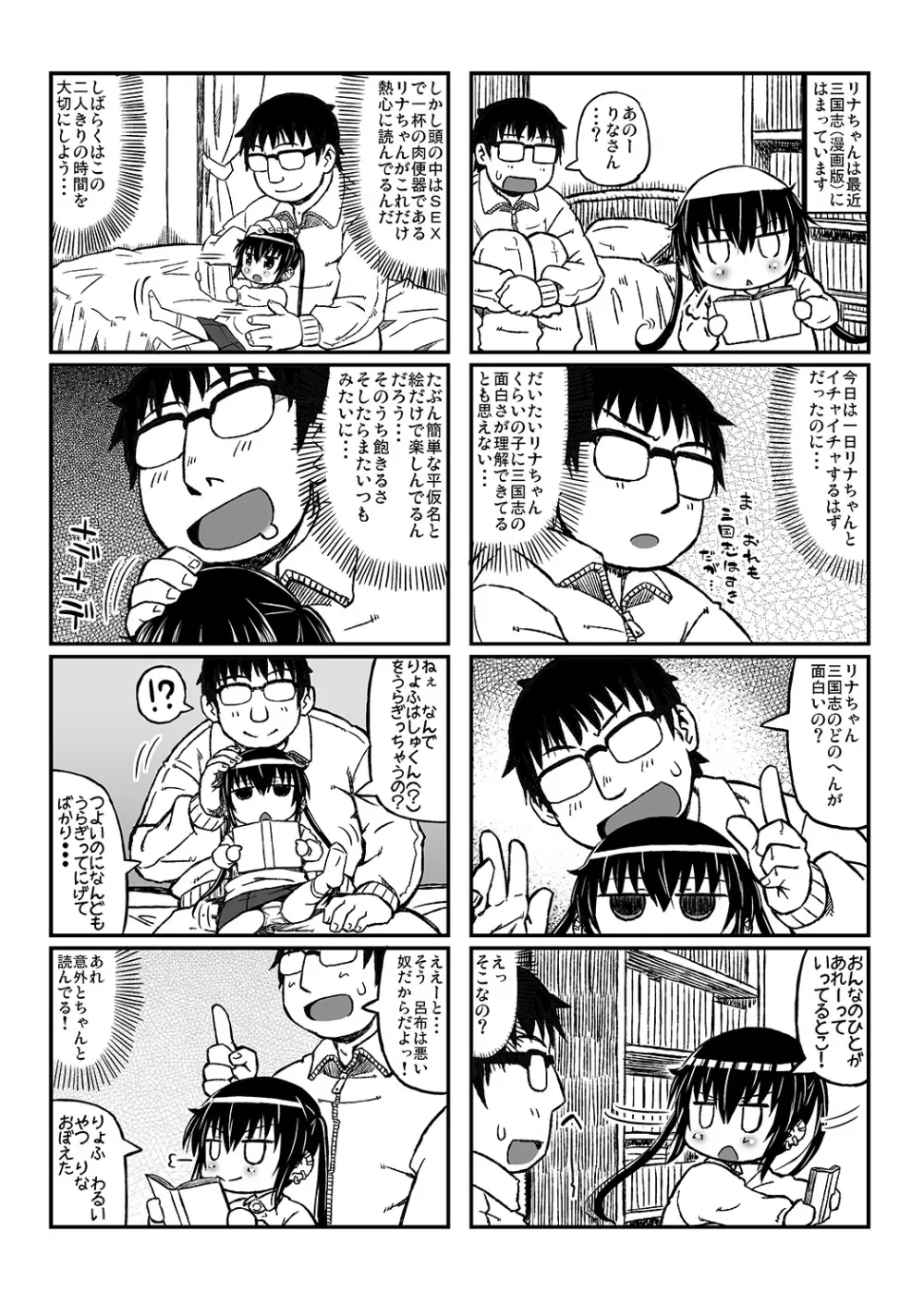 雪乃ちゃんでいず, 15ページ