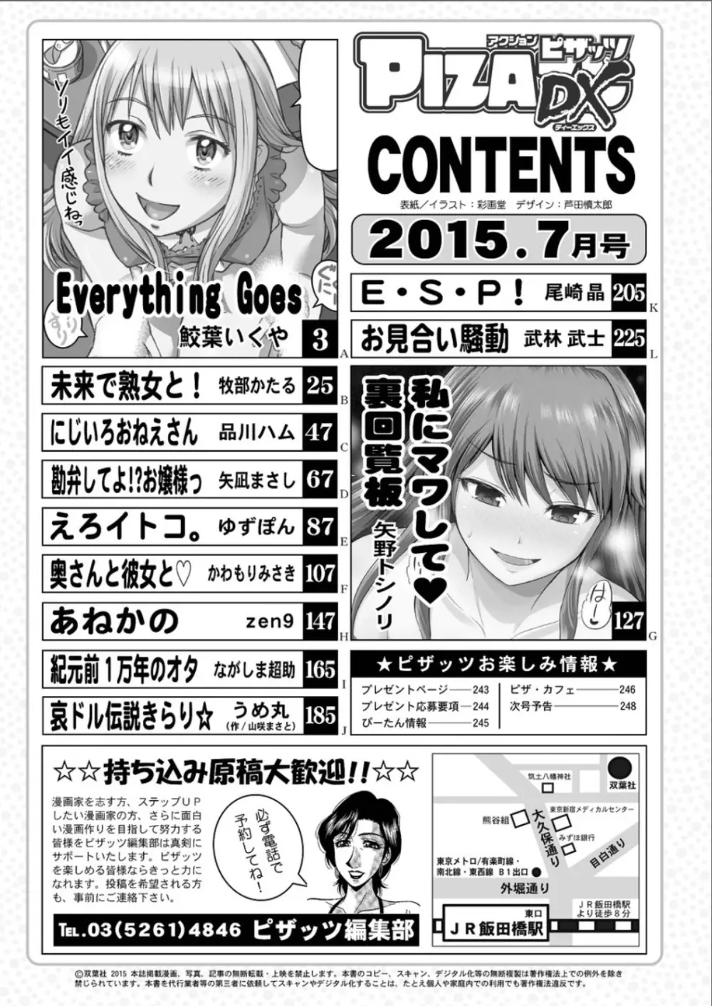 アクションピザッツ DX 2015年7月号 2ページ