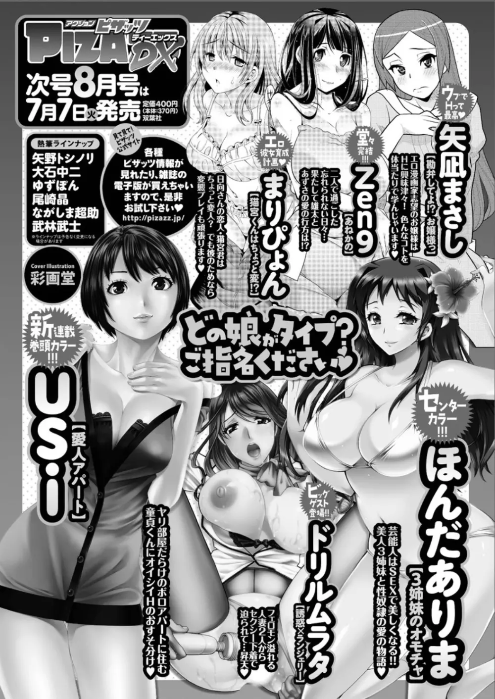 アクションピザッツ DX 2015年7月号 227ページ