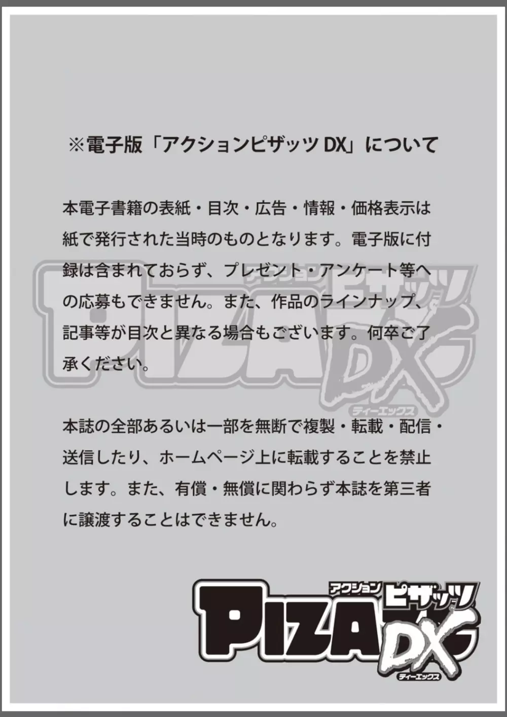 アクションピザッツ DX 2015年7月号 3ページ