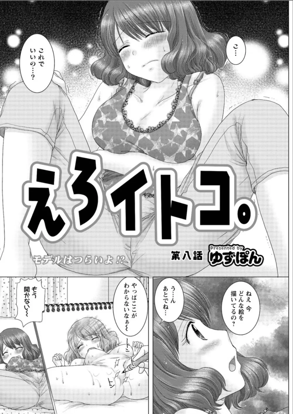 アクションピザッツ DX 2015年7月号 82ページ