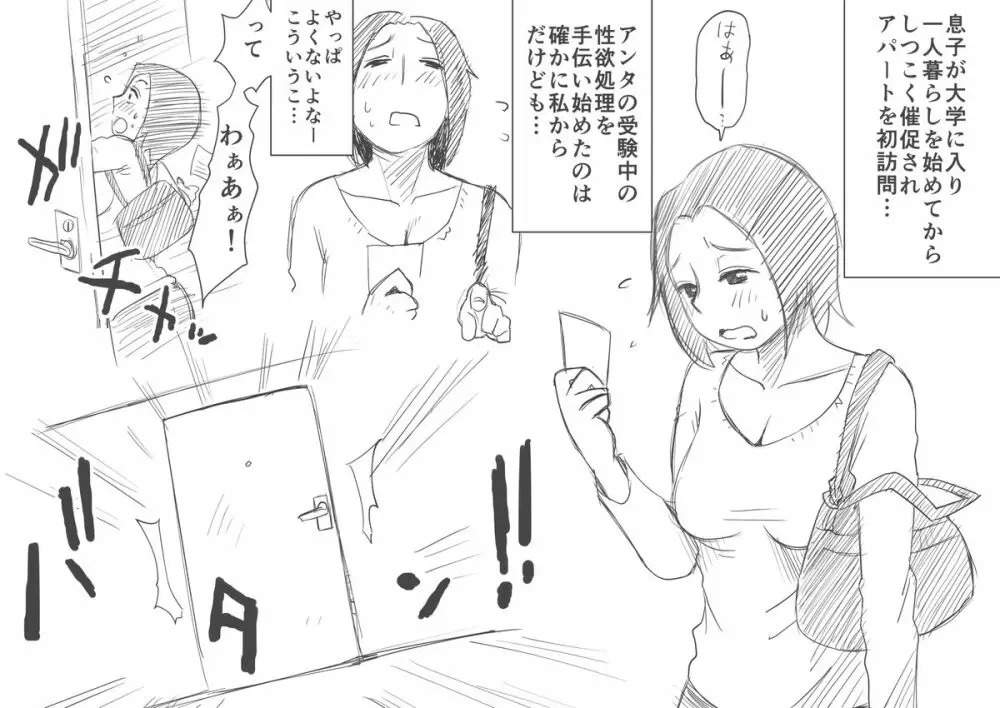 あの!お母さんの詳細 2ページ